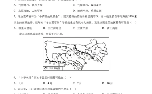 9.2高原湿地&mdash;&mdash;三江源地区-2021-2022学年八年级地理下册课后培优练（人教版）（原卷版）_1、初中学习资料_4-8、地理_4-8-4、初二地理下册_1.地理8下同步练习（16份）