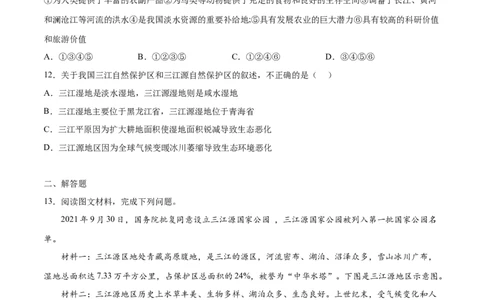 9.2高原湿地&mdash;&mdash;三江源地区-2021-2022学年八年级地理下册课后培优练（人教版）（原卷版）_1、初中学习资料_4-8、地理_4-8-4、初二地理下册_1.地理8下同步练习（16份）