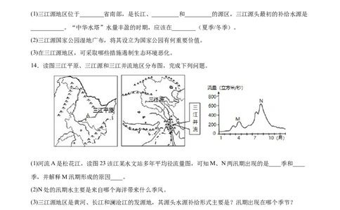 9.2高原湿地&mdash;&mdash;三江源地区-2021-2022学年八年级地理下册课后培优练（人教版）（原卷版）_1、初中学习资料_4-8、地理_4-8-4、初二地理下册_1.地理8下同步练习（16份）