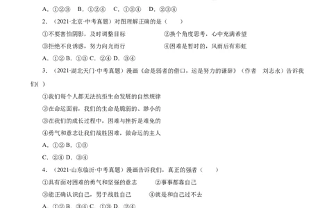 9.2增强生命的韧性（原卷版）_1、初中学习资料_4-9、政治_4-9-1、初一道法上册_1.道法7上同步练习（119份）