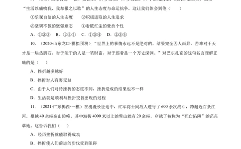 9.2增强生命的韧性（原卷版）_1、初中学习资料_4-9、政治_4-9-1、初一道法上册_1.道法7上同步练习（119份）