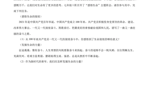 9.2增强生命的韧性（原卷版）_1、初中学习资料_4-9、政治_4-9-1、初一道法上册_1.道法7上同步练习（119份）