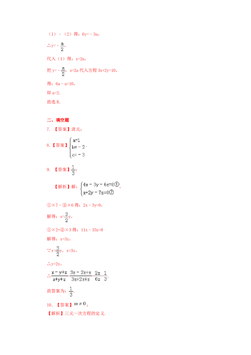 8.5三元一次方程（组）（基础巩固）-2020-2021学年七年级数学下册要点突破与同步训练（人教版）(27700986)_1、初中学习资料_4-2、数学_4-2-2、初一数学下册