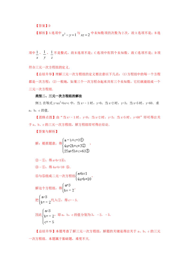 8.5三元一次方程（组）（基础巩固）-2020-2021学年七年级数学下册要点突破与同步训练（人教版）(27700986)_1、初中学习资料_4-2、数学_4-2-2、初一数学下册