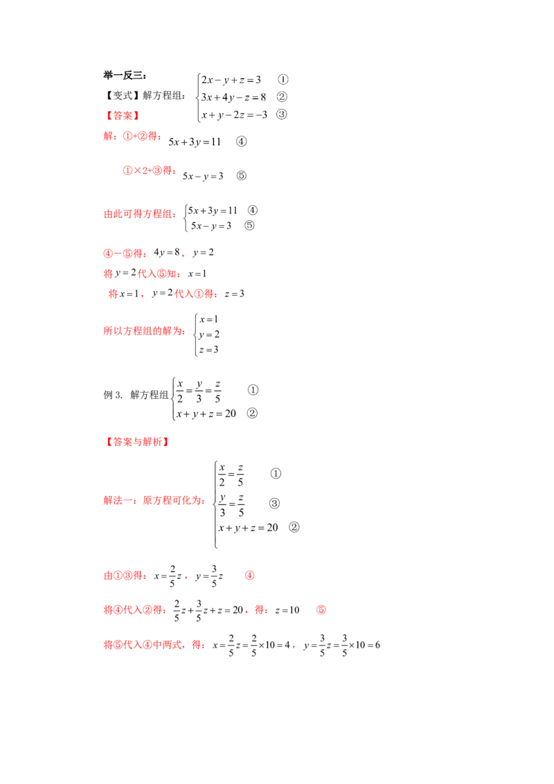 8.5三元一次方程（组）（基础巩固）-2020-2021学年七年级数学下册要点突破与同步训练（人教版）(27700986)_1、初中学习资料_4-2、数学_4-2-2、初一数学下册