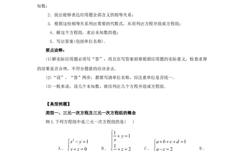 8.5三元一次方程（组）（基础巩固）-2020-2021学年七年级数学下册要点突破与同步训练（人教版）(27700986)_1、初中学习资料_4-2、数学_4-2-2、初一数学下册