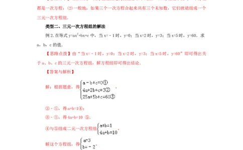8.5三元一次方程（组）（基础巩固）-2020-2021学年七年级数学下册要点突破与同步训练（人教版）(27700986)_1、初中学习资料_4-2、数学_4-2-2、初一数学下册