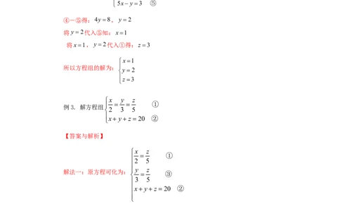 8.5三元一次方程（组）（基础巩固）-2020-2021学年七年级数学下册要点突破与同步训练（人教版）(27700986)_1、初中学习资料_4-2、数学_4-2-2、初一数学下册