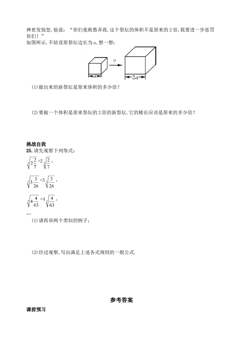 6.2立方根　　同步练习2_1、初中学习资料_4-2、数学_4-2-2、初一数学下册_人教数学七年级下课时练习（148份）_同步练习（第3套含答案）（共59份）
