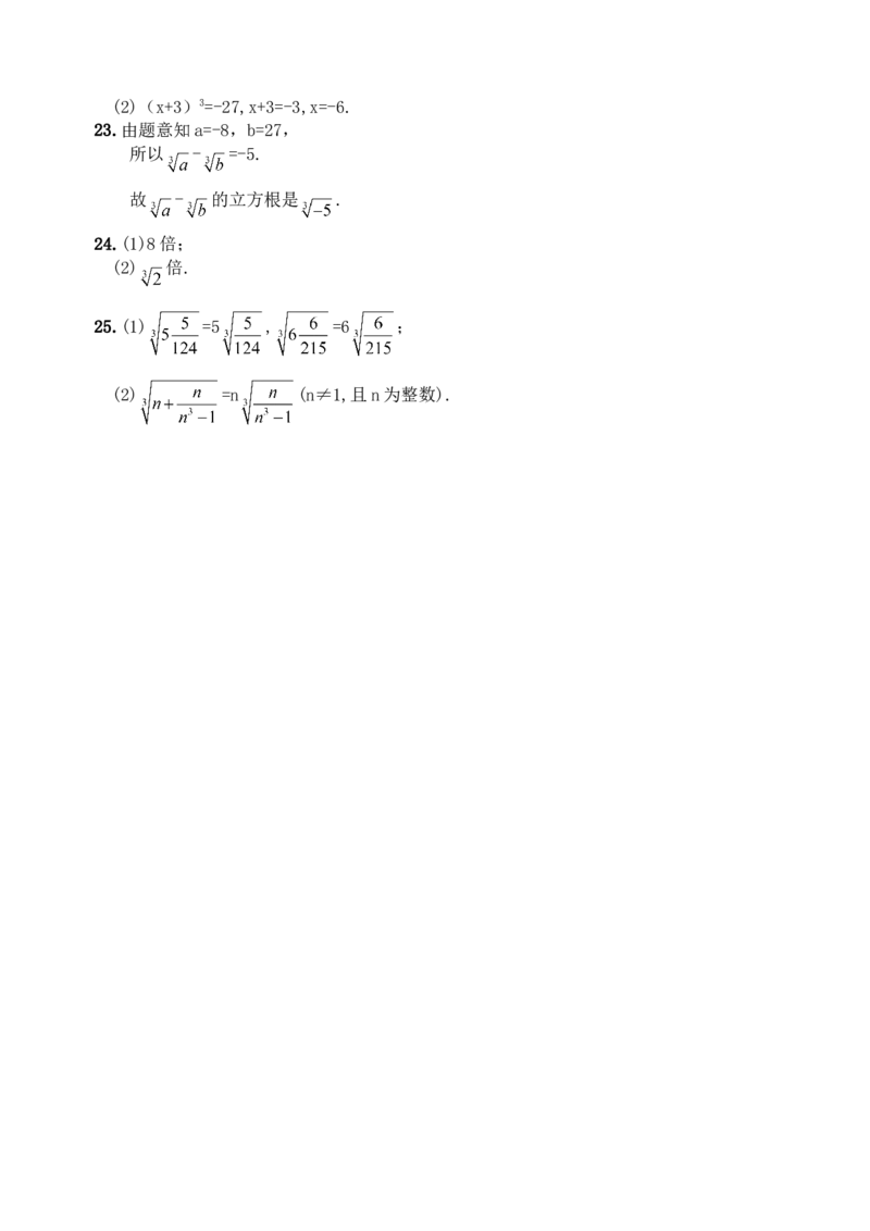 6.2立方根　　同步练习2_1、初中学习资料_4-2、数学_4-2-2、初一数学下册_人教数学七年级下课时练习（148份）_同步练习（第3套含答案）（共59份）