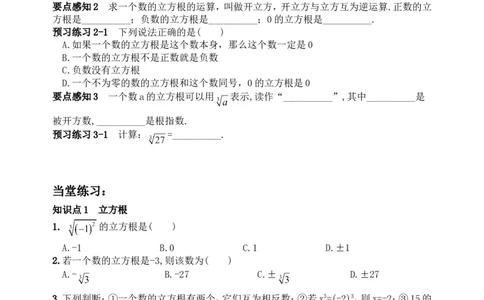 6.2立方根　　同步练习2_1、初中学习资料_4-2、数学_4-2-2、初一数学下册_人教数学七年级下课时练习（148份）_同步练习（第3套含答案）（共59份）