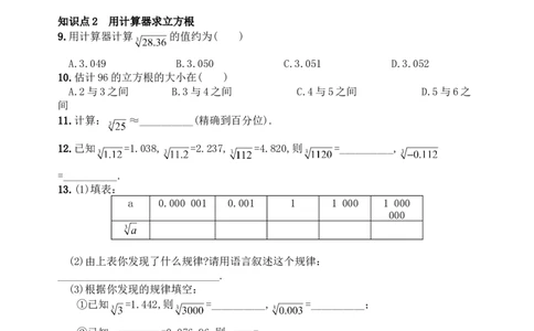 6.2立方根　　同步练习2_1、初中学习资料_4-2、数学_4-2-2、初一数学下册_人教数学七年级下课时练习（148份）_同步练习（第3套含答案）（共59份）