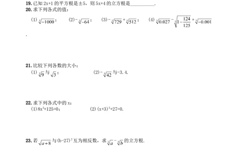 6.2立方根　　同步练习2_1、初中学习资料_4-2、数学_4-2-2、初一数学下册_人教数学七年级下课时练习（148份）_同步练习（第3套含答案）（共59份）