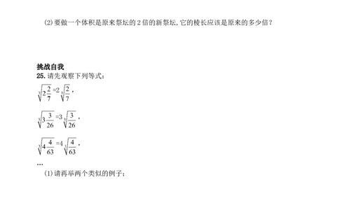 6.2立方根　　同步练习2_1、初中学习资料_4-2、数学_4-2-2、初一数学下册_人教数学七年级下课时练习（148份）_同步练习（第3套含答案）（共59份）