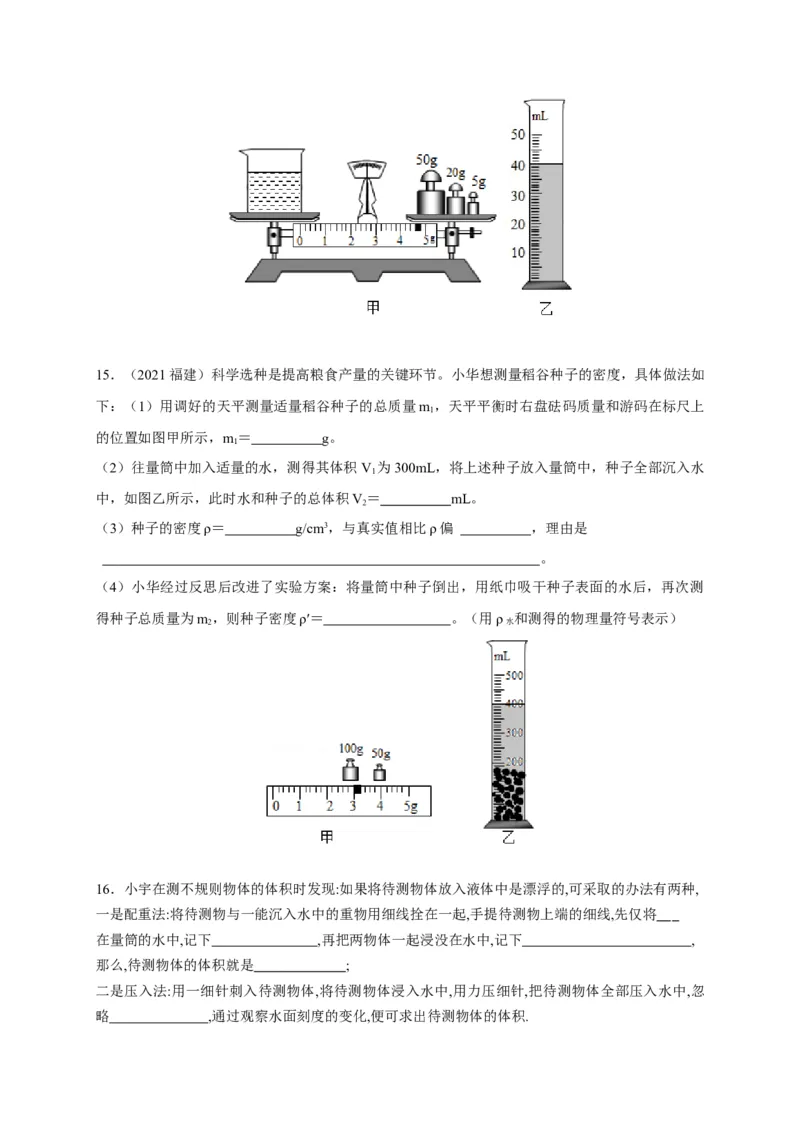 6.3测量物质的密度（原卷版）_1、初中学习资料_4-4、物理_4-4-3、初二物理上册_2023更新_5人教物理试卷8上同步练习新