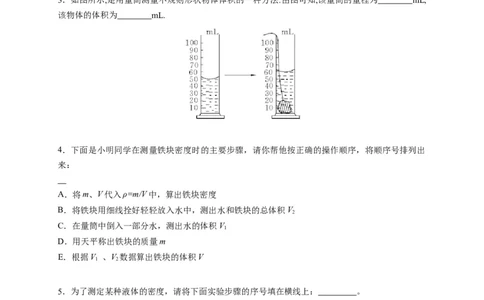 6.3测量物质的密度（原卷版）_1、初中学习资料_4-4、物理_4-4-3、初二物理上册_2023更新_5人教物理试卷8上同步练习新