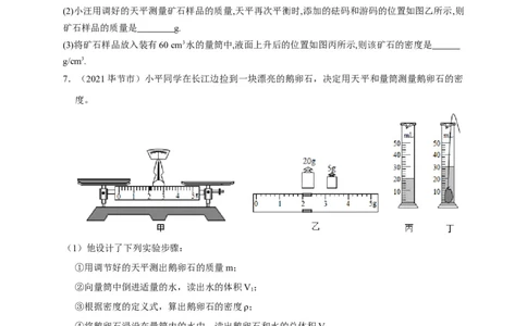 6.3测量物质的密度（原卷版）_1、初中学习资料_4-4、物理_4-4-3、初二物理上册_2023更新_5人教物理试卷8上同步练习新