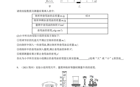 6.3测量物质的密度（原卷版）_1、初中学习资料_4-4、物理_4-4-3、初二物理上册_2023更新_5人教物理试卷8上同步练习新