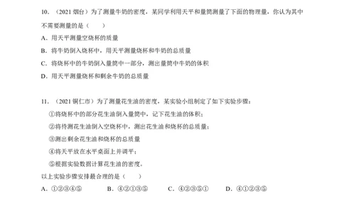 6.3测量物质的密度（原卷版）_1、初中学习资料_4-4、物理_4-4-3、初二物理上册_2023更新_5人教物理试卷8上同步练习新