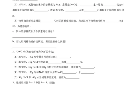 9.2.2溶解度和溶解度曲线（人教版）（原卷版）_1、初中学习资料_4-5、化学_4-5-5、初三化学下册_人教化学九年级下课时练习（072份）_九年级化学下册同步课时轻松过（人教版）
