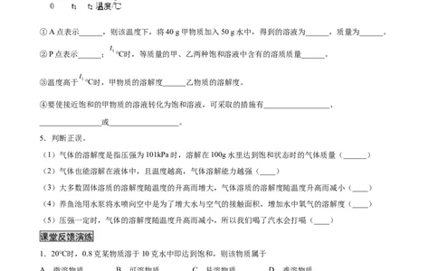 9.2.2溶解度和溶解度曲线（人教版）（原卷版）_1、初中学习资料_4-5、化学_4-5-5、初三化学下册_人教化学九年级下课时练习（072份）_九年级化学下册同步课时轻松过（人教版）
