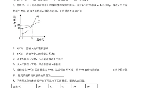 9.2.2溶解度和溶解度曲线（人教版）（原卷版）_1、初中学习资料_4-5、化学_4-5-5、初三化学下册_人教化学九年级下课时练习（072份）_九年级化学下册同步课时轻松过（人教版）