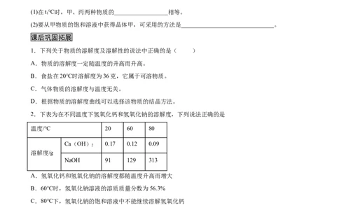 9.2.2溶解度和溶解度曲线（人教版）（原卷版）_1、初中学习资料_4-5、化学_4-5-5、初三化学下册_人教化学九年级下课时练习（072份）_九年级化学下册同步课时轻松过（人教版）
