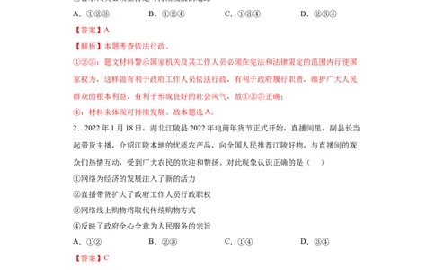 6.3国家行政机关（解析版）_1、初中学习资料_4-9、政治_4-9-4、初二道法下册_1.道法8下同步练习（53份）_2021-2022学年八年级道德与法治下学期随堂小卷（部编版）272096720