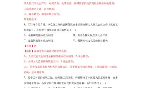 6.3国家行政机关（解析版）_1、初中学习资料_4-9、政治_4-9-4、初二道法下册_1.道法8下同步练习（53份）_2021-2022学年八年级道德与法治下学期随堂小卷（部编版）272096720