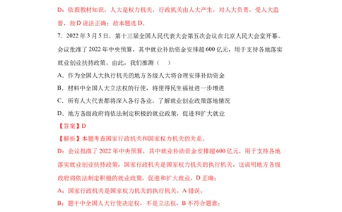 6.3国家行政机关（解析版）_1、初中学习资料_4-9、政治_4-9-4、初二道法下册_1.道法8下同步练习（53份）_2021-2022学年八年级道德与法治下学期随堂小卷（部编版）272096720