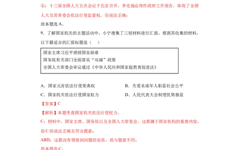 6.3国家行政机关（解析版）_1、初中学习资料_4-9、政治_4-9-4、初二道法下册_1.道法8下同步练习（53份）_2021-2022学年八年级道德与法治下学期随堂小卷（部编版）272096720
