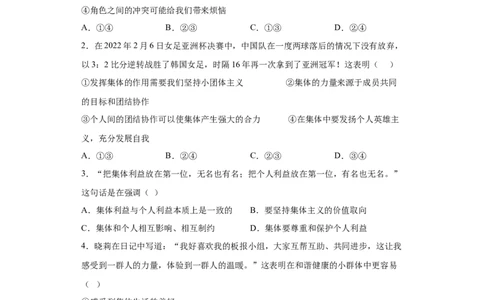 7.2节奏与旋律（原卷版）_1、初中学习资料_4-9、政治_4-9-2、初一道法下册_1.道法7下同步练习（60份）_2021-2022学年七年级道德与法治下学期随堂小卷（部编版）2740055