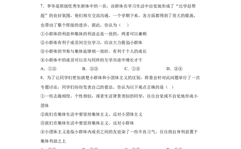 7.2节奏与旋律（原卷版）_1、初中学习资料_4-9、政治_4-9-2、初一道法下册_1.道法7下同步练习（60份）_2021-2022学年七年级道德与法治下学期随堂小卷（部编版）2740055