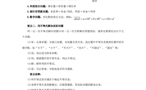 9.3实际问题与一元一次不等式（能力提升）-2020-2021学年七年级数学下册要点突破与同步训练（人教版）(28450626)_1、初中学习资料_4-2、数学_4-2-2、初一数学下册