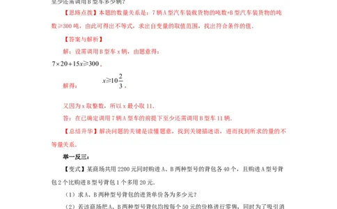 9.3实际问题与一元一次不等式（能力提升）-2020-2021学年七年级数学下册要点突破与同步训练（人教版）(28450626)_1、初中学习资料_4-2、数学_4-2-2、初一数学下册