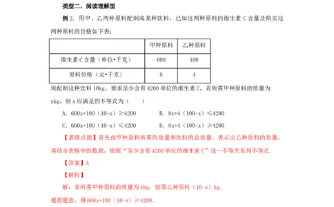 9.3实际问题与一元一次不等式（能力提升）-2020-2021学年七年级数学下册要点突破与同步训练（人教版）(28450626)_1、初中学习资料_4-2、数学_4-2-2、初一数学下册