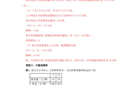 9.3实际问题与一元一次不等式（能力提升）-2020-2021学年七年级数学下册要点突破与同步训练（人教版）(28450626)_1、初中学习资料_4-2、数学_4-2-2、初一数学下册