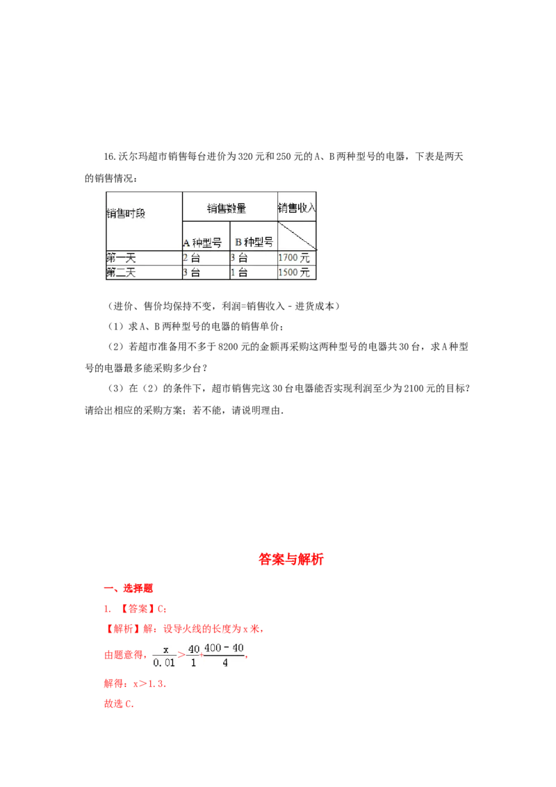 9.3实际问题与一元一次不等式（基础巩固）-2020-2021学年七年级数学下册要点突破与同步训练（人教版）(28450622)_1、初中学习资料_4-2、数学_4-2-2、初一数学下册