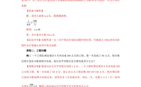 9.3实际问题与一元一次不等式（基础巩固）-2020-2021学年七年级数学下册要点突破与同步训练（人教版）(28450622)_1、初中学习资料_4-2、数学_4-2-2、初一数学下册
