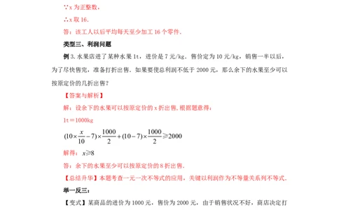 9.3实际问题与一元一次不等式（基础巩固）-2020-2021学年七年级数学下册要点突破与同步训练（人教版）(28450622)_1、初中学习资料_4-2、数学_4-2-2、初一数学下册