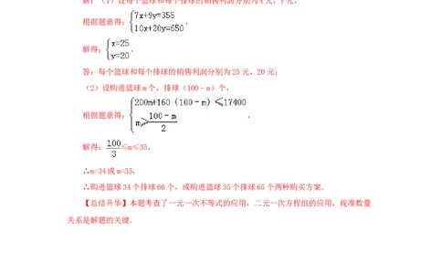 9.3实际问题与一元一次不等式（基础巩固）-2020-2021学年七年级数学下册要点突破与同步训练（人教版）(28450622)_1、初中学习资料_4-2、数学_4-2-2、初一数学下册
