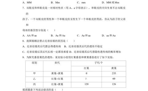 7.2.3基因的显性和隐性-2020-2021学年八年级下册生物10分钟达标练习（人教版）（原卷版）_1、初中学习资料_4-6、生物_4-6-4、初二生物下册_1、同步练习（67份）_达标练习（人教版）（14份）