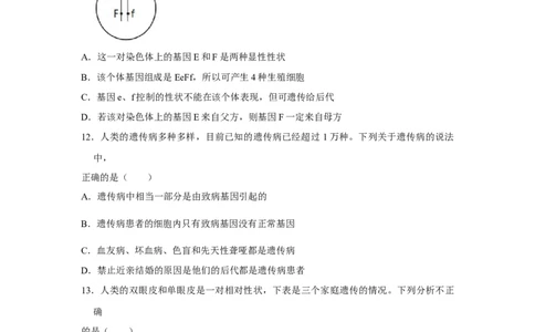 7.2.3基因的显性和隐性-2020-2021学年八年级下册生物10分钟达标练习（人教版）（原卷版）_1、初中学习资料_4-6、生物_4-6-4、初二生物下册_1、同步练习（67份）_达标练习（人教版）（14份）