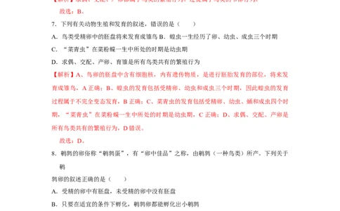 7.1.4鸟类的生殖和发育-2020-2021学年八年级下册生物10分钟达标练习（人教版）（原卷版）_1、初中学习资料_4-6、生物_4-6-4、初二生物下册_1、同步练习（67份）_达标练习（人教版）（14份）