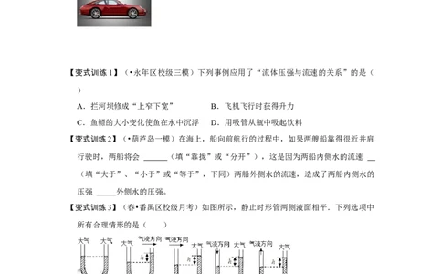 9.4流体压强与流速的关系（原卷版）_1、初中学习资料_4-4、物理_4-4-4、初二物理下册_人教版物理八年级下课时练习（045份）_课时练习第1套20份