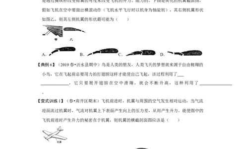 9.4流体压强与流速的关系（原卷版）_1、初中学习资料_4-4、物理_4-4-4、初二物理下册_人教版物理八年级下课时练习（045份）_课时练习第1套20份