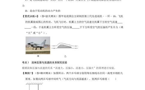 9.4流体压强与流速的关系（原卷版）_1、初中学习资料_4-4、物理_4-4-4、初二物理下册_人教版物理八年级下课时练习（045份）_课时练习第1套20份
