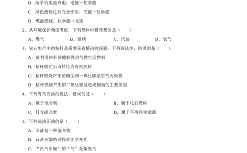 7.2燃料的合理利用与开发（原卷版）-九年级化学上册课时同步练（人教版）_1、初中学习资料_4-5、化学_4-5-5、初三化学上册_人教化学九年级上课时练习（063份）