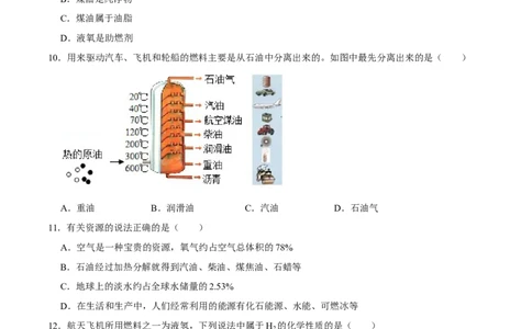 7.2燃料的合理利用与开发（原卷版）-九年级化学上册课时同步练（人教版）_1、初中学习资料_4-5、化学_4-5-5、初三化学上册_人教化学九年级上课时练习（063份）