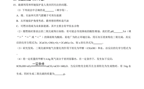 7.2燃料的合理利用与开发（原卷版）-九年级化学上册课时同步练（人教版）_1、初中学习资料_4-5、化学_4-5-5、初三化学上册_人教化学九年级上课时练习（063份）